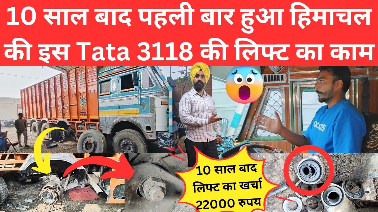 10 साल मे पहली बार हुआ इस Tata 3118 की लिफ्ट का काम 😳 और खर्चा 22000 🤦‍♂️