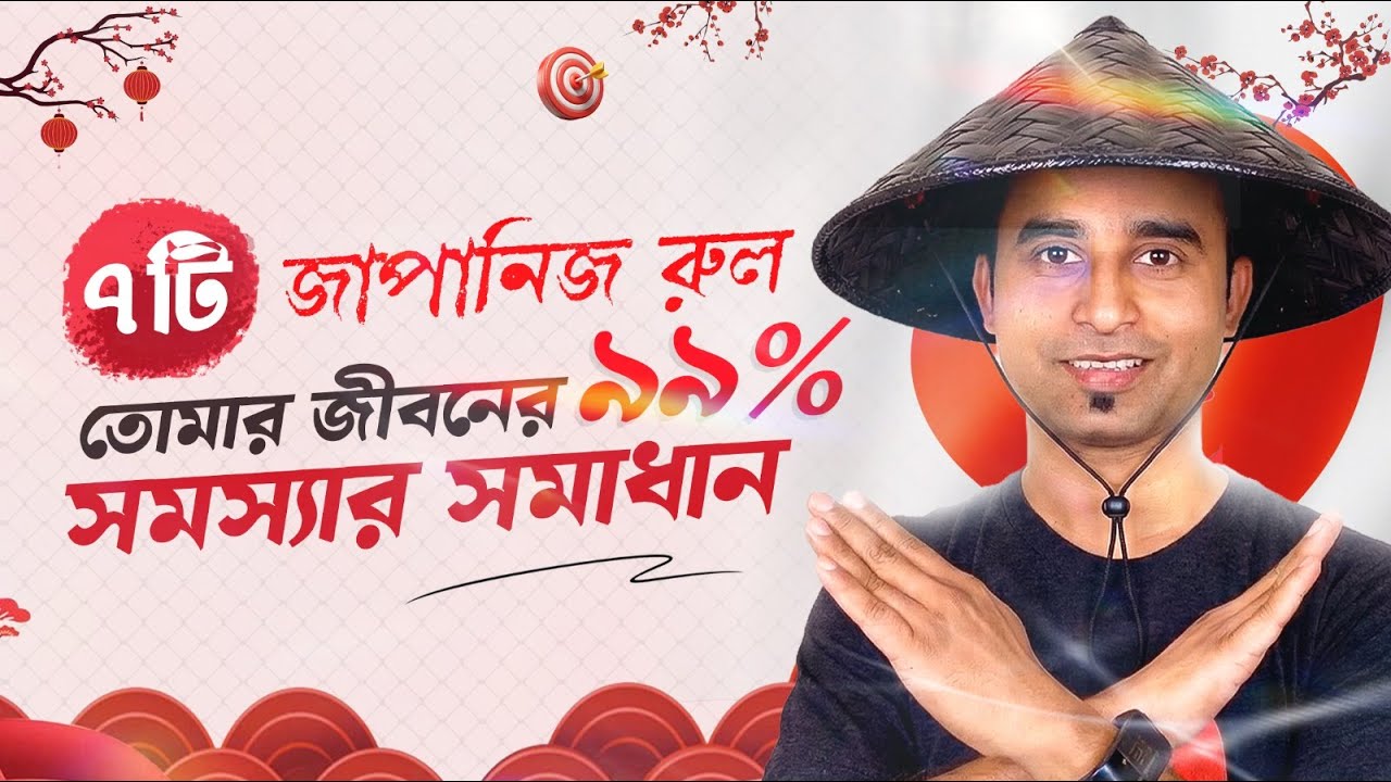 ক্যারিয়ারের দৌড়ে ৯০% মানুষের থেকে আগায় থাকা সম্ভব কিভাবে ? |Japanese Mindset | Jhankar Mahbub