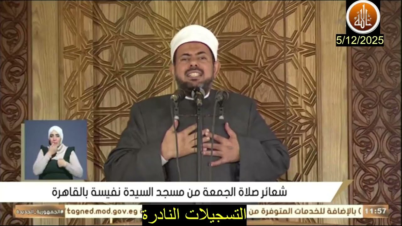 خطبة الجمعة اليوم 5 / 12 / 2025  بعنوان العقول المحمدية //  على الله الجمال