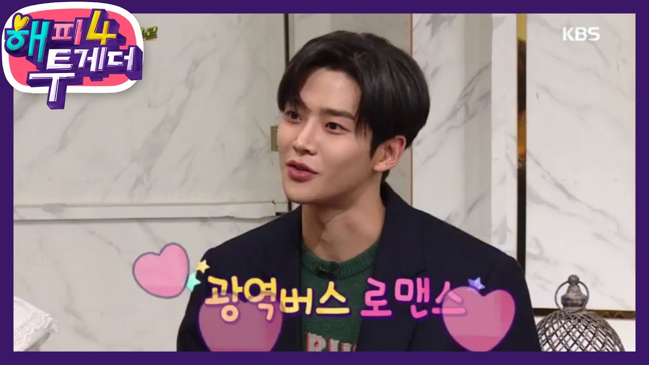 로운, 사랑에 헌신적인 타입?♥ [해피 투게더 4/Happy Together 4] 20200109
