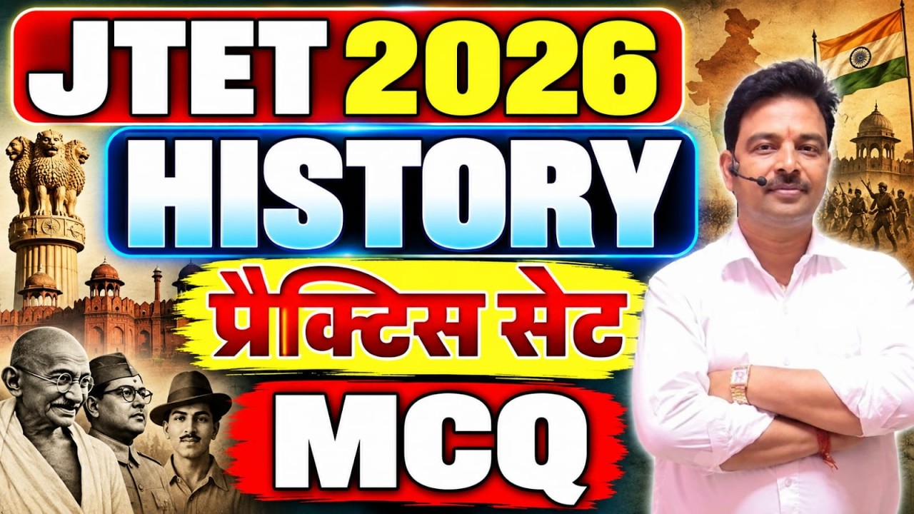 JTET 2026 || 6 to 8 SST  History    | Mix MCQ Practice Set || Jtet history   Class || sb exam