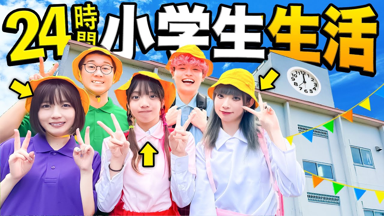 【対決】隠された給食を探して食べる！？24時間小学生生活やったら面白すぎたwww【ぷらぷらぶ】