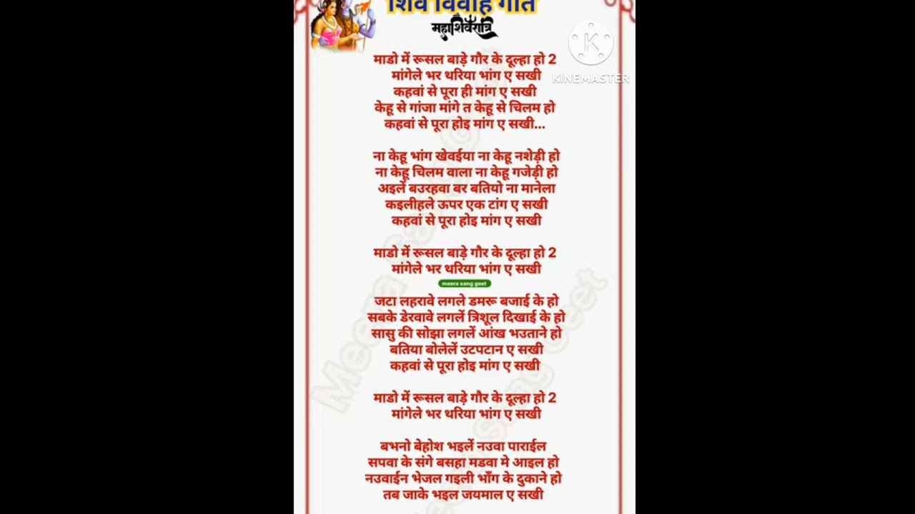 माड़ो में रूसल बाड़े गौरा के दुल्हा हो 🙏🙏।।#भोलेनाथ भजन #withlyrics #bhaktibhajan 