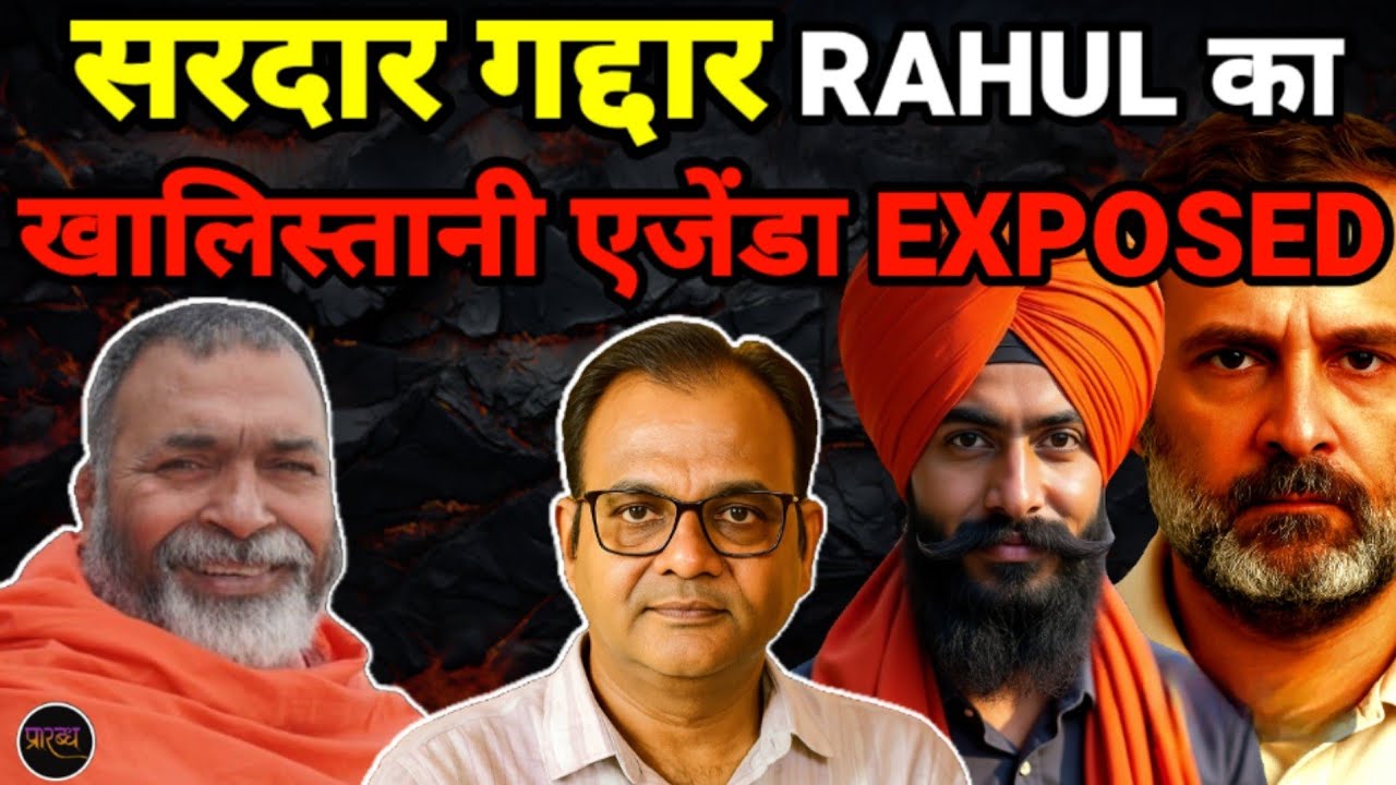 WHY RAHUL CALLED BJP SIKH MP GADDAR- BIG EXPOSE  || PUNJAB BIG STORY || Praarabdh ||