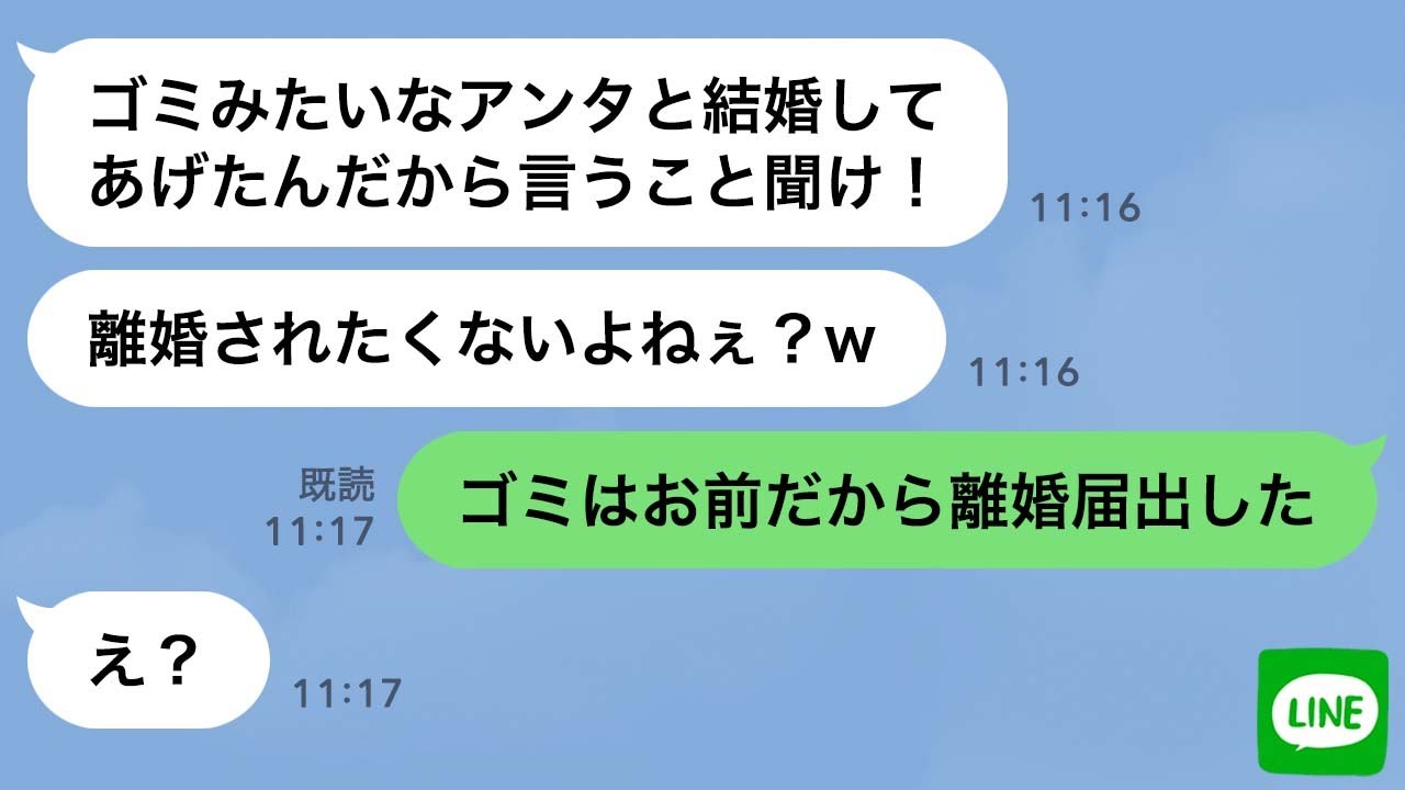 【LINE】温厚な旦那を本気で怒らせた浮気嫁が突然豹変した旦那に唖然…ｗ「それだけはやめて！」