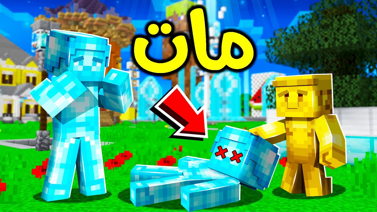فلم ماين كرافت : ولد الدايموند مات؟!! 😱🔥