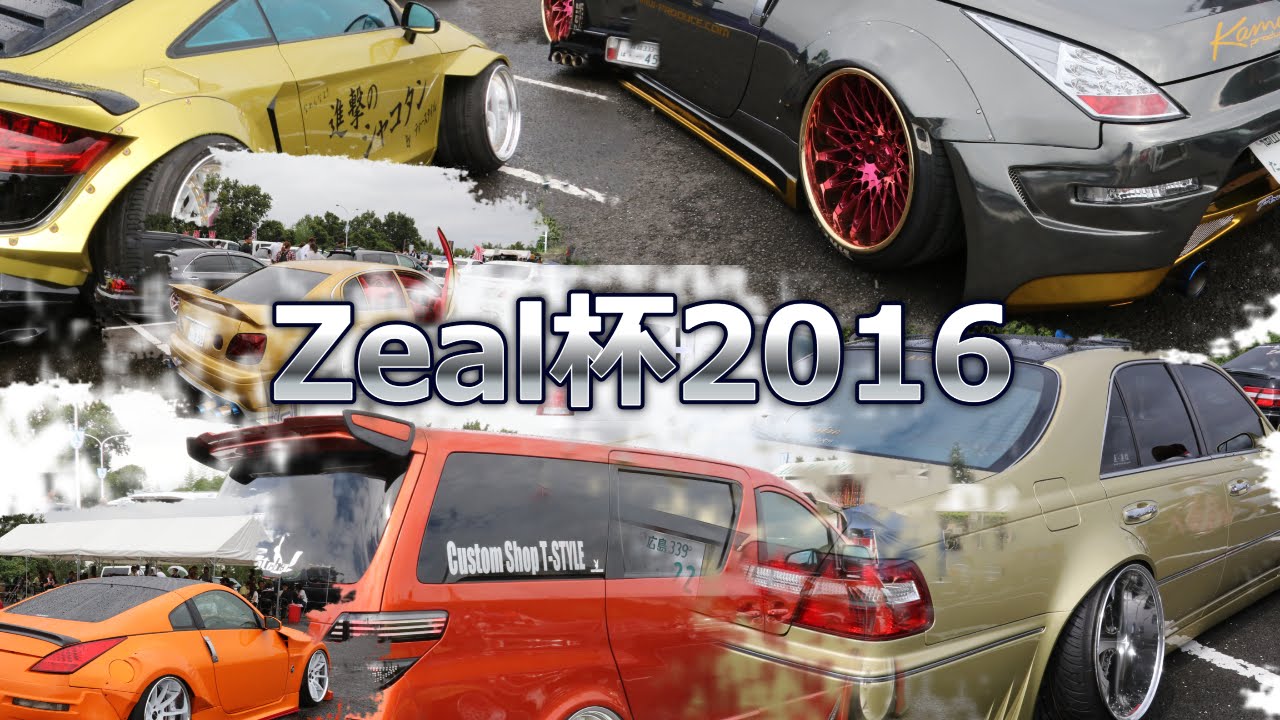 Zeal杯2016・総集編 ドレスアップカーコンテスト- VIP CAR DRESS-UP CAR Auto SHOW in JAPAN