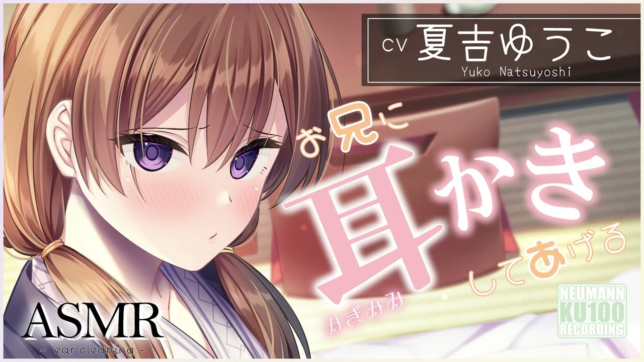 【ASMR・耳かき】甘え下手な義妹が、温泉旅行で耳かきをしてくれた！【CV.夏吉ゆうこ】