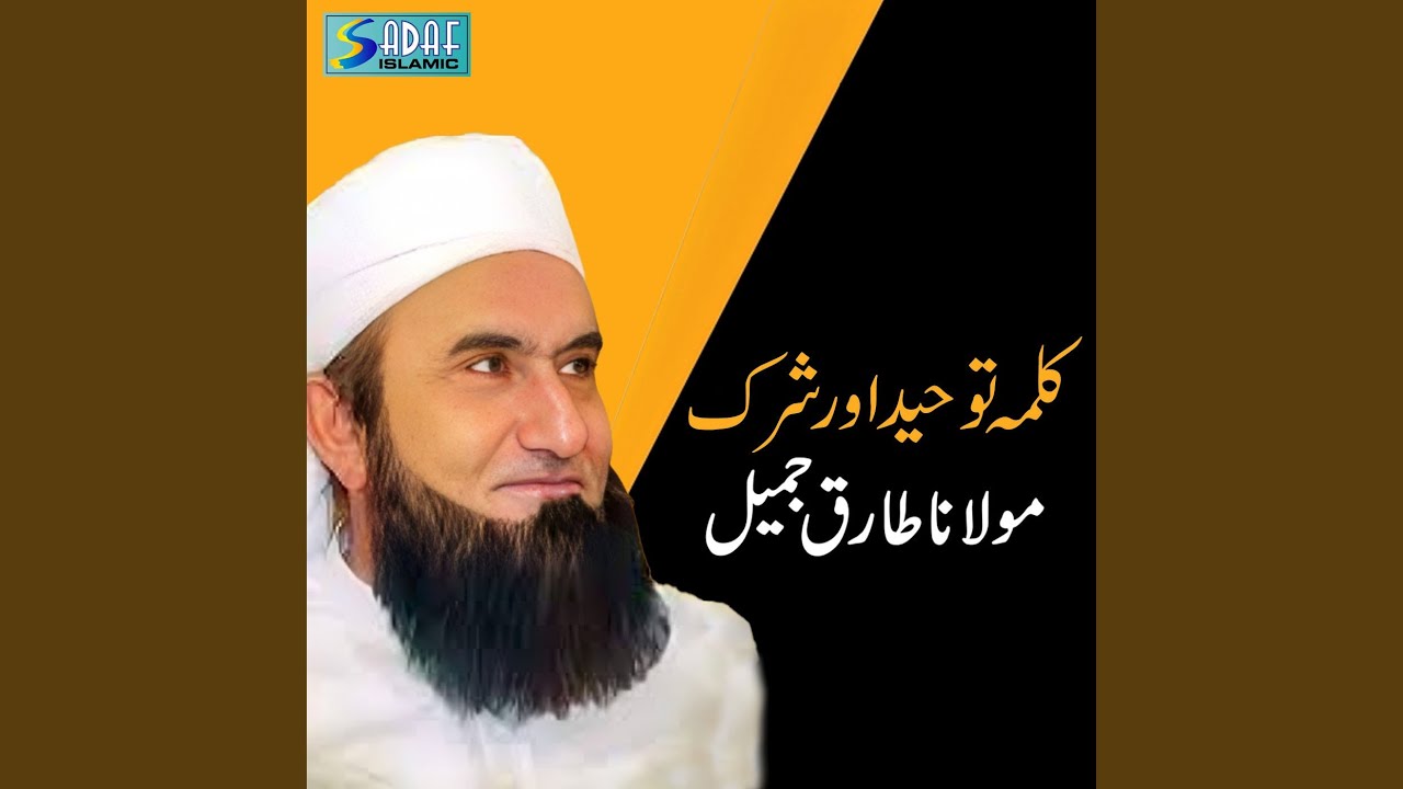 Kalma e Tauheed aur Shirk