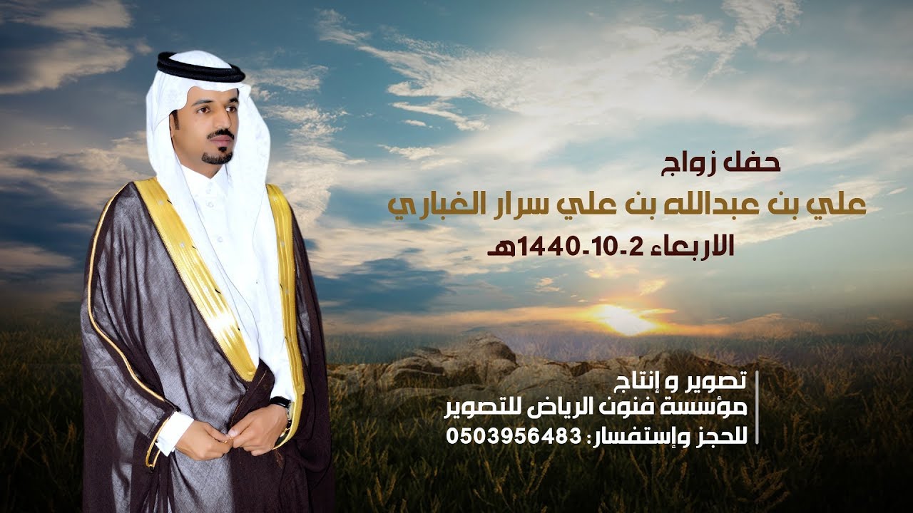 حفل زواج/ علي بن عبدالله بن علي سرار الغباري