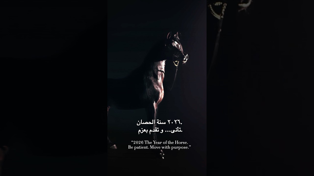 𝟮𝟬𝟮𝟲 &middot; 𝗧𝗵𝗲 𝗬𝗲𝗮𝗿 𝗼𝗳 𝘁𝗵𝗲 𝗛𝗼𝗿𝘀𝗲