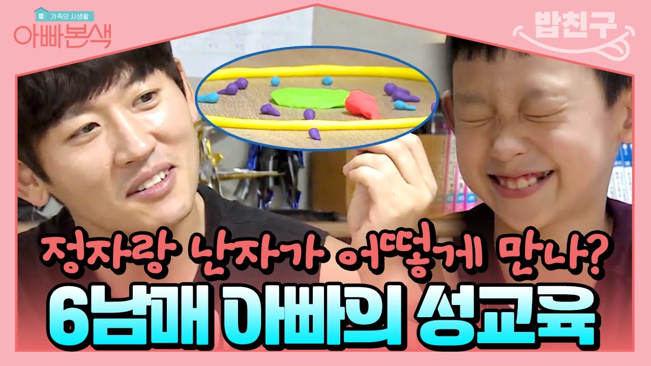 [#밥친구] ※엄빠들 필수 시청※ 육아의 신 박지헌😎 3형제를 위한 단계별 맞춤 남자 수업 시작🤓 | #아빠본색 83회