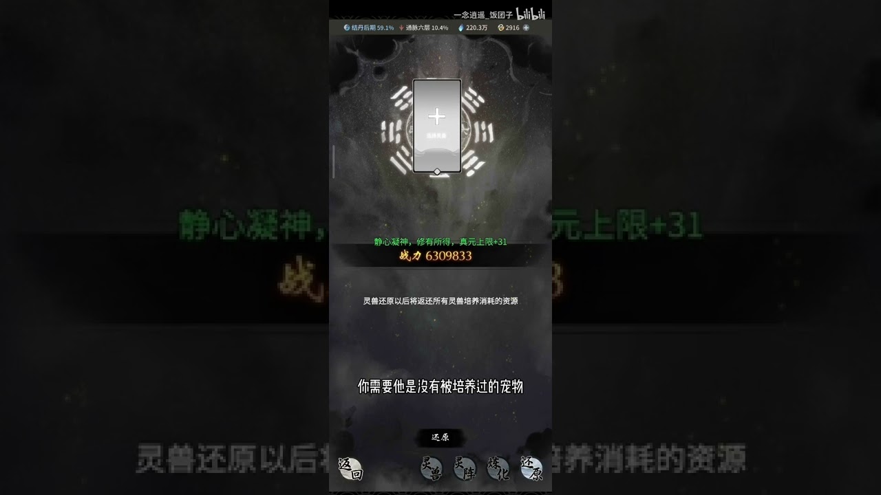 【一念逍遥】灵兽系统详解！萌新必看！