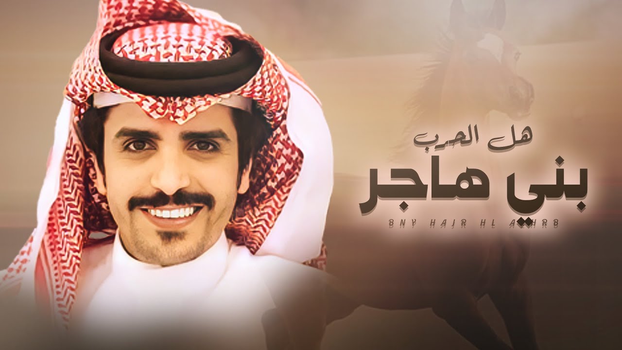 جفران بن هضبان 🔥 بني هاجر هل الحرب 🔥👏🏻 حفل زواج السيد زايد بن محمد بن زايد العلم الخيارين 🔥 2022
