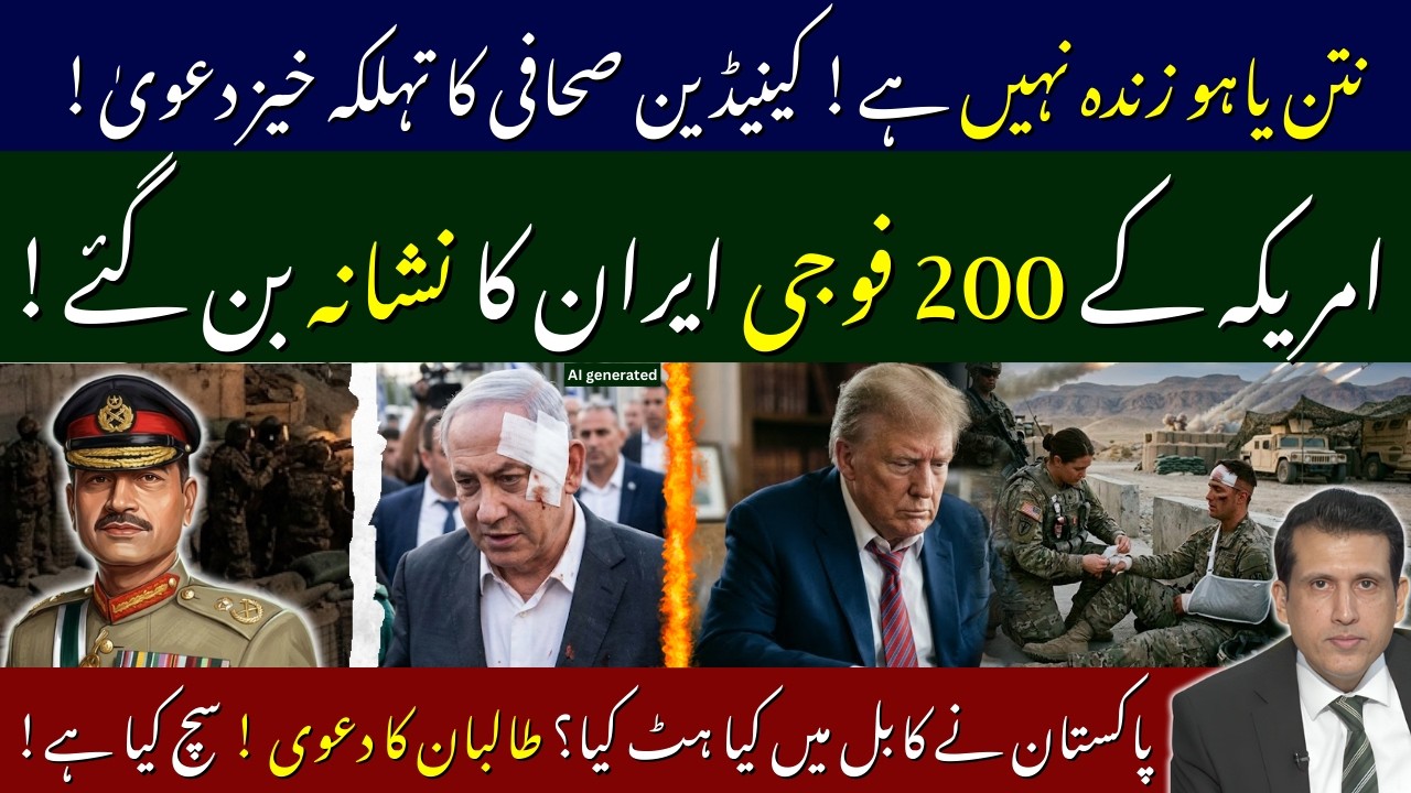 Benjamin Netanyahu Died? | 200 US Soldiers Targeted by Iran | Taliban vs Pakistan: BIG Claim!