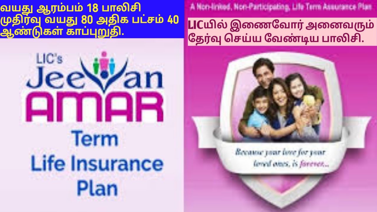 LIC Jeevan Amar plan - 855 எல்.ஐ.சி ஜீவன் அமர் திட்டம் - 855