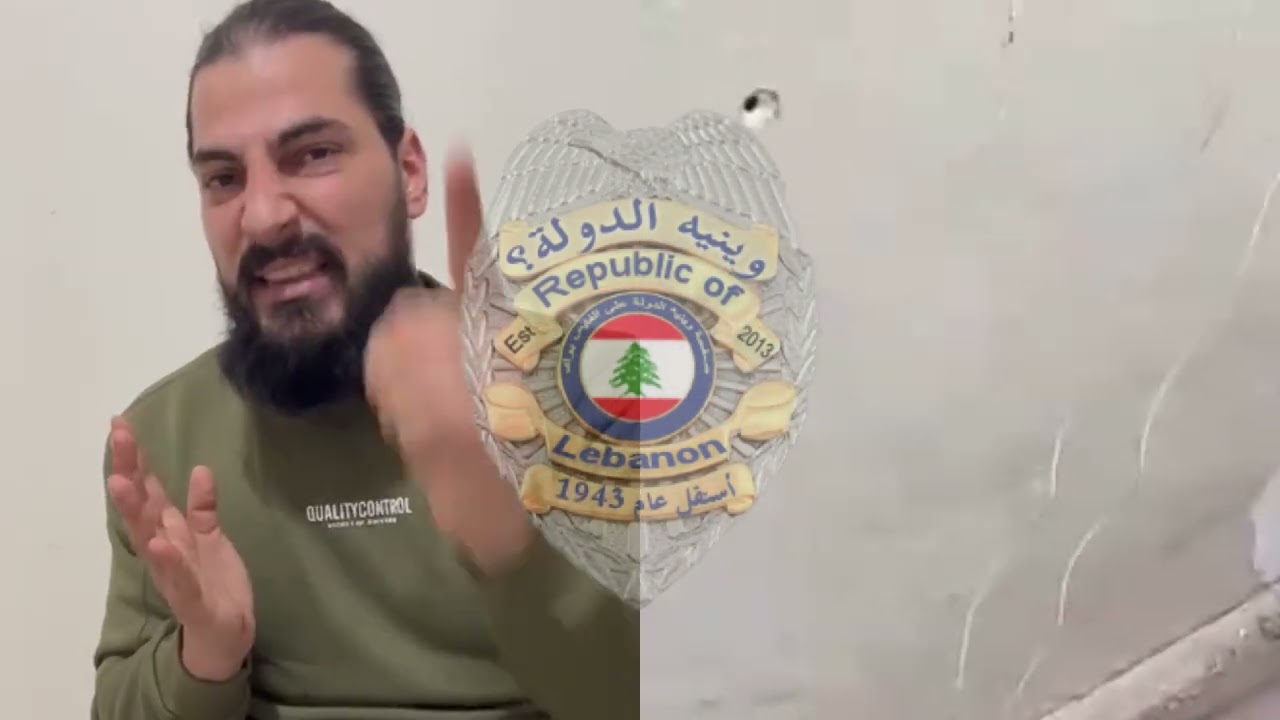 أحداث حي السلم تكشف فوضى السلاح..رائد شقير يروي روايته عبر وينية الدولة وسط تساؤلات عن دور الدولة! 