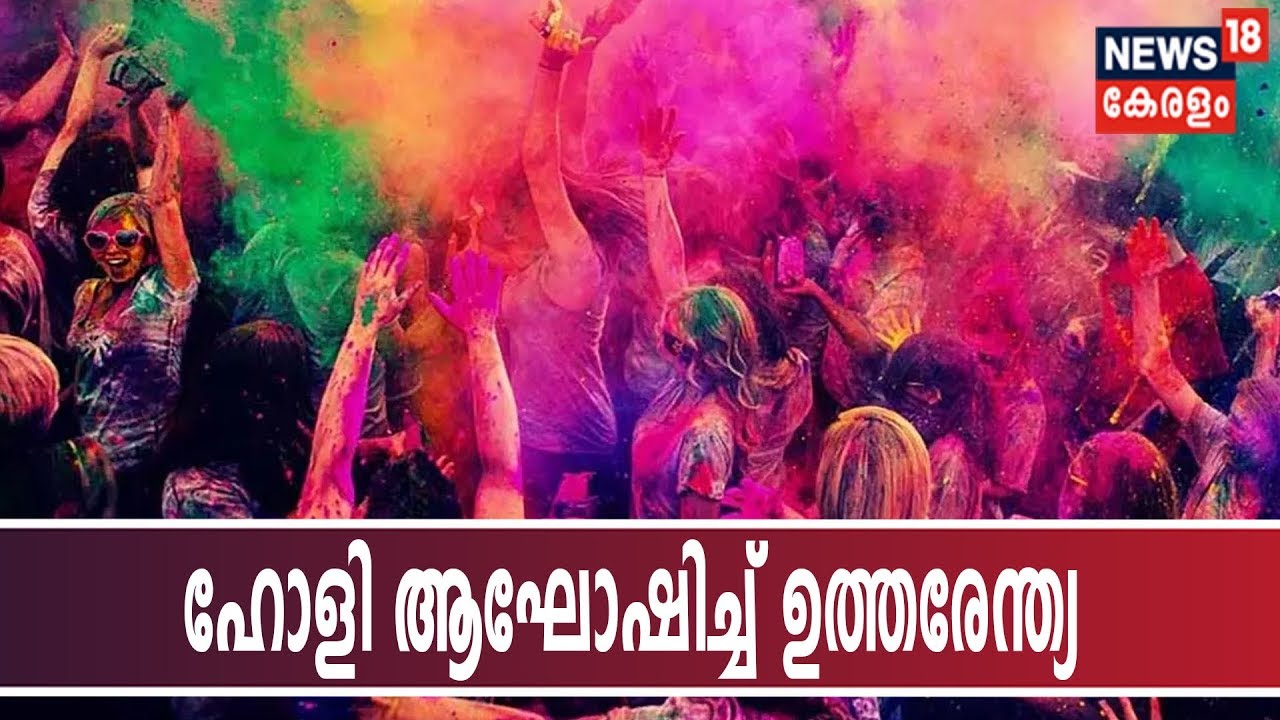 North India celebrates Holi with a splash of colors; Police beef up security | Holi 2019 in North India