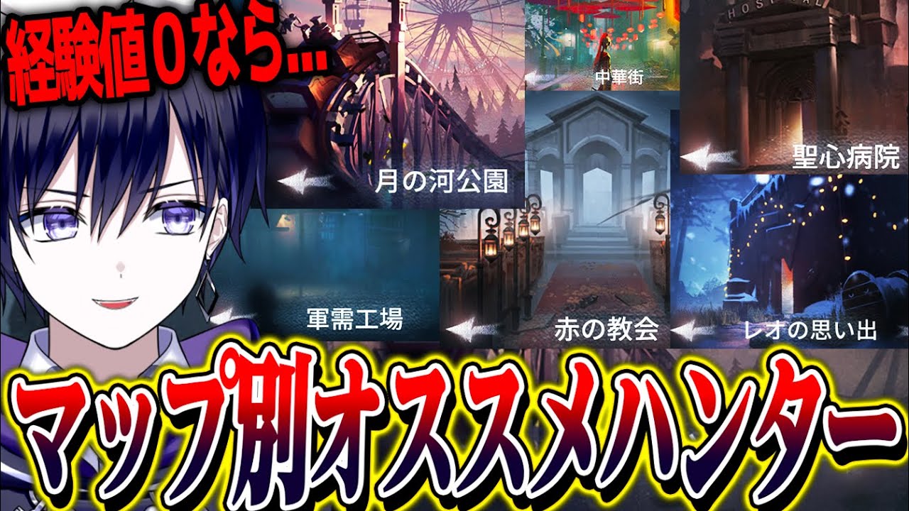 【第五人格】全マップ別オススメハンターを考察！最初からやり直すなら誰にするか考えてみた。【唯】【identityV】