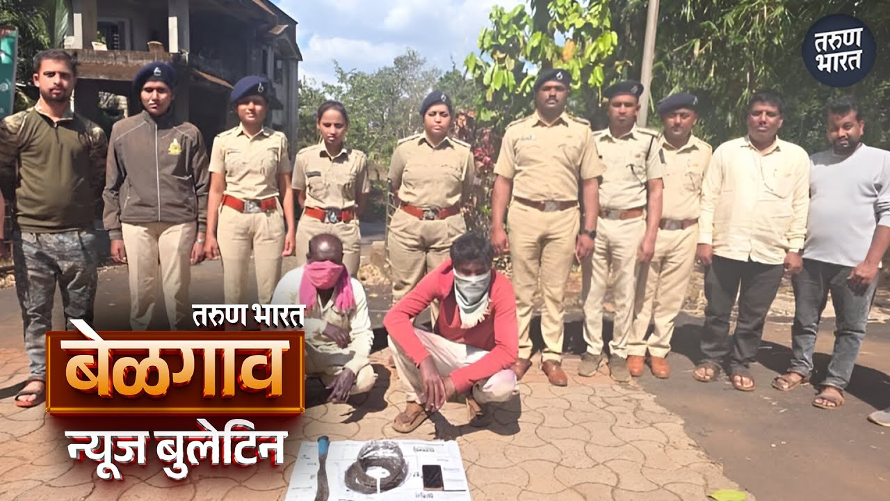 बेळगाव न्यूज बुलेटिन | Belgaum News Bulletin | 14-01-2026