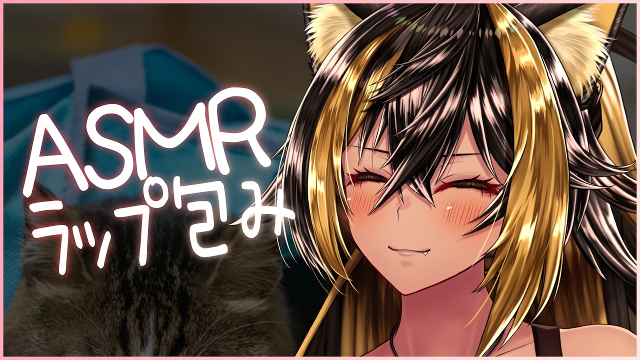 ⚡ASMR / KU100 音量でか らっぷ包み - RAPPU  - 3_2⚡【猫小夜くろえ/Vtuber】