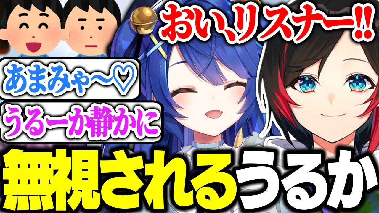 【スト鯖ARK】あまみゃが可愛すぎてリスナーに無視されるうるかw【切り抜き/うるか/天宮こころ/しゃるる/葛葉】