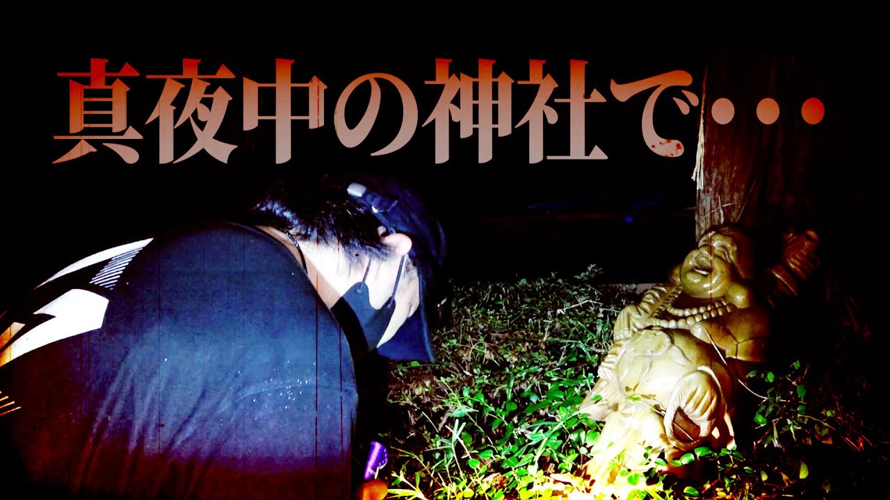 【心霊】心霊スポットの噂を頼りに現地へ行ったら･･･