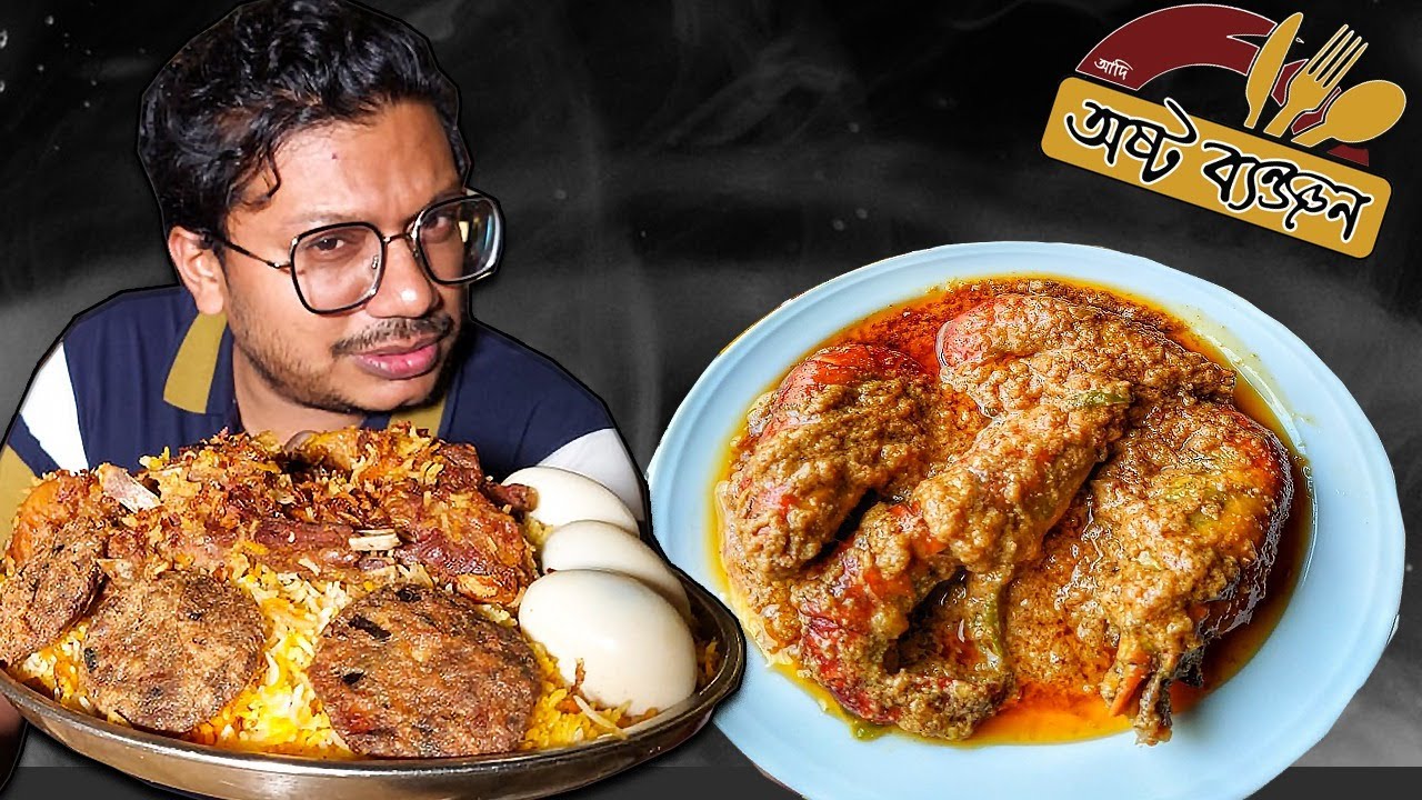 ২৫০ টাকায় ভরপেট চিংড়ির মালাইকারি নাকি ৬৫০ টাকায় তিনজনের কাচ্চি নাকি চুইঝাল? Khaidai at অষ্টব্যঞ্জন