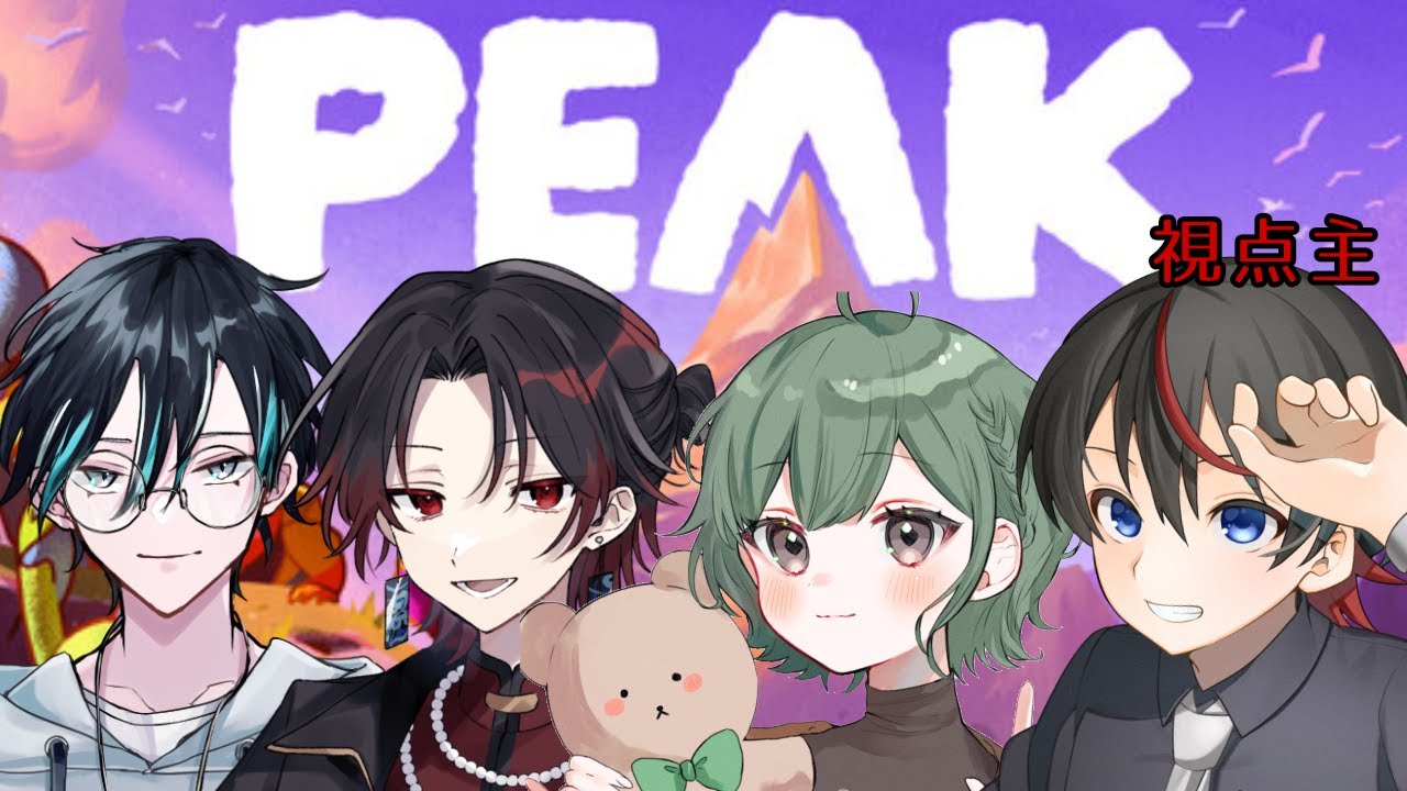 PEAK ！！！