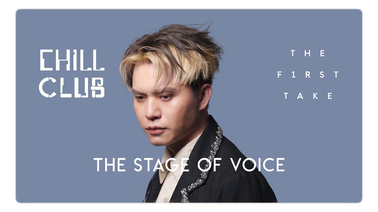 🎵Hi-Res🎵《CHILL CLUB X THE FIRST TAKE：THE STAGE OF VOICE》KING 吳崇銘《掛念你 你好嗎》💭