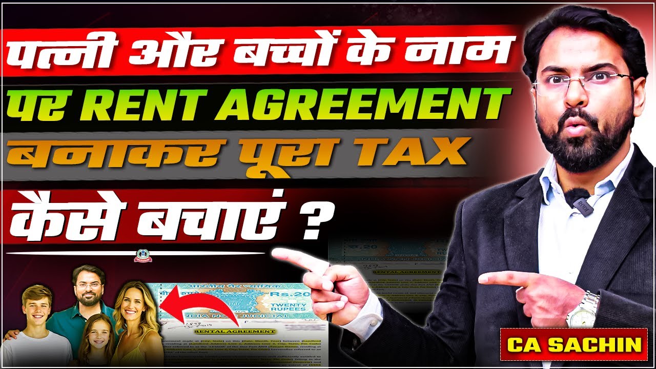 Rental Income पर Tax बचाने का नया तरीका । Wife बच्चों के नाम पर Rent Agreement बनाये ? |