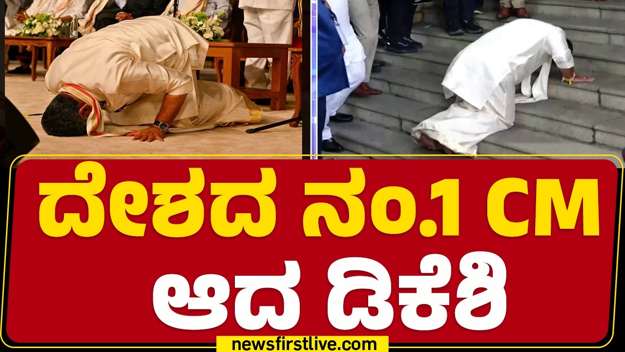 India's Richest Chief Minister : N Chandrababu Naidu ಹಿಂದಿಕ್ಕಿದ್ದ CM DK Shivakumar | @newsfirst
