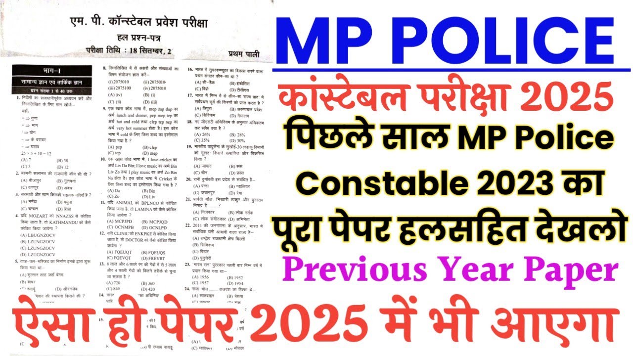 MP Police Constable Previous Year Paper | MP Police Constable Previous Year Question Paper 2023