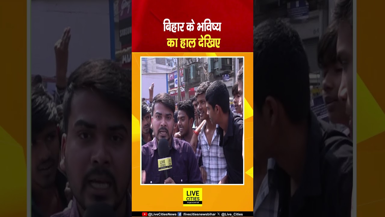 Matric Exam Centre के बाहर Student बेकाबू, Bihar के Education पर उठने लगे सवाल...