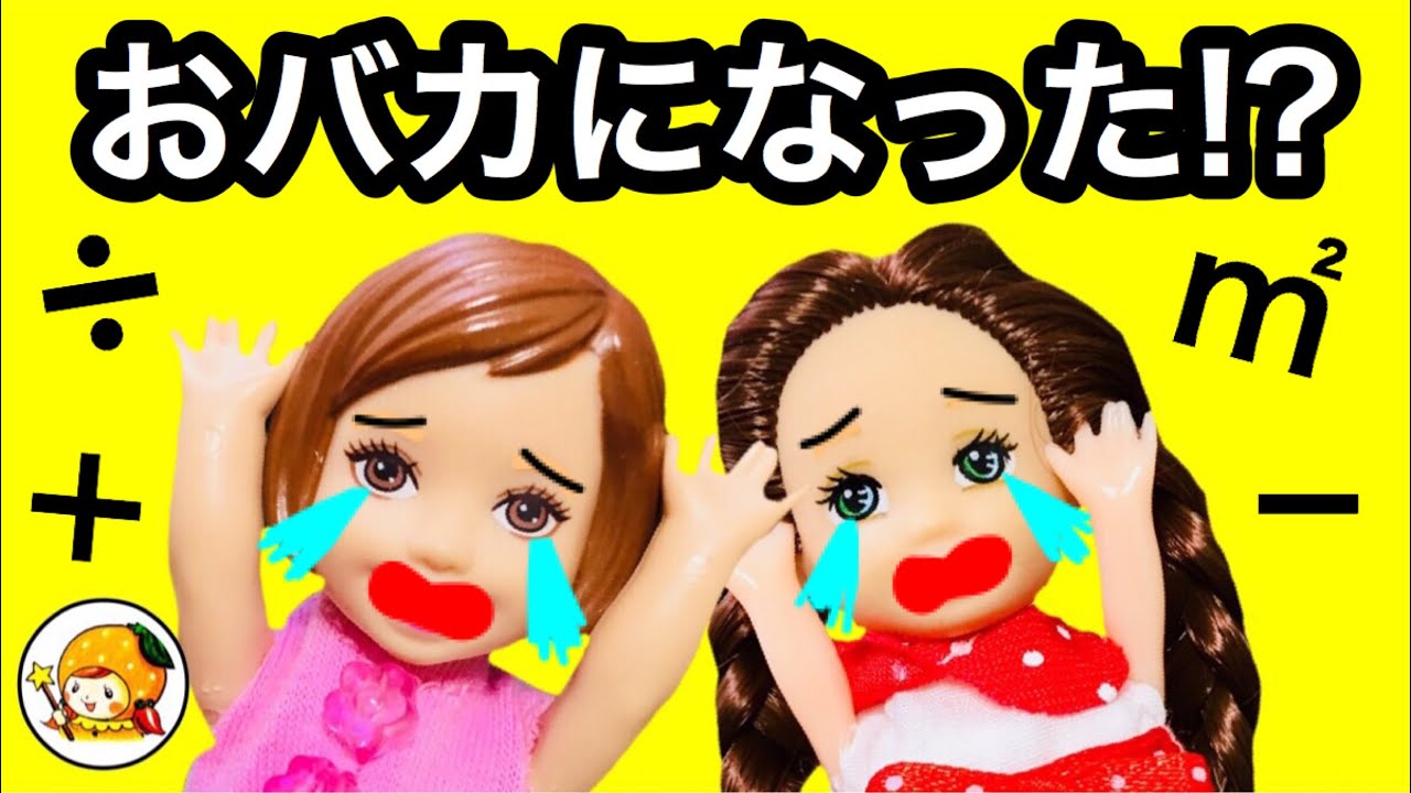 ケリー 数字も漢字も読めない!! 天才から転落! おばあちゃんの魔法 おもちゃ ここなっちゃん