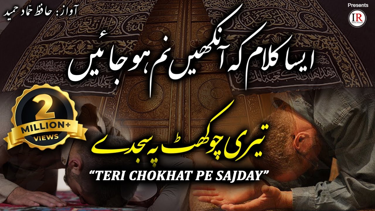 Heart Touching Kalaam, Teri Chokhat Pe Sajday, Hafiz Hammad Hameed, Islamic Releases