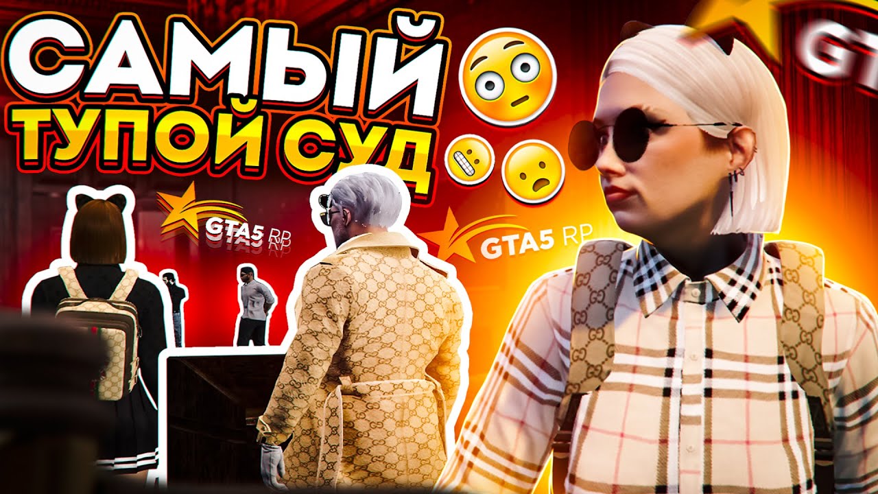 ПОПУСТИЛА АССИСТЕНТА ШЕФА ПОЛИЦИИ В СУДЕ - GTA 5 RP