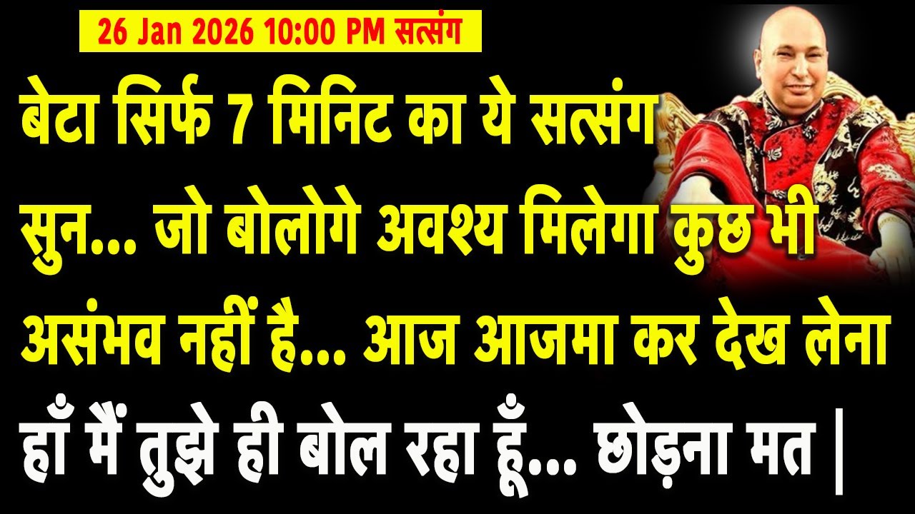 Guruji Satsang | बेटा ये सुन आज तेरा भाग्य बदल जायेगा #gurujisatsang #guruji