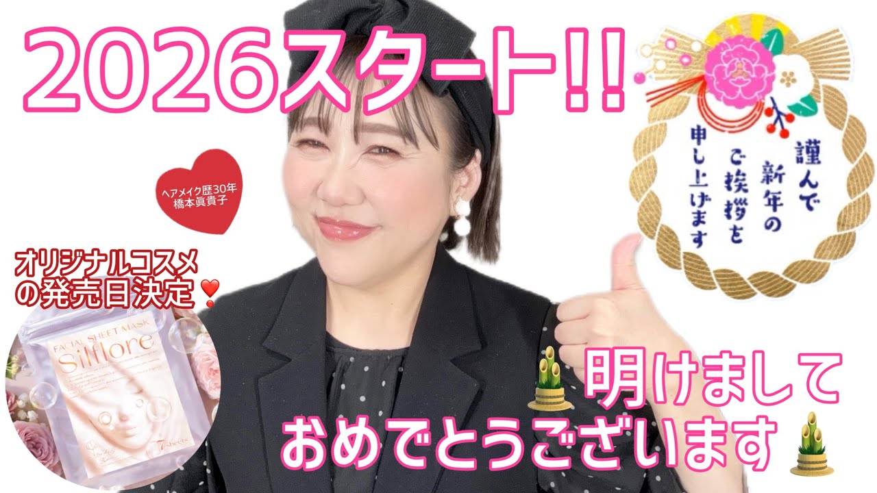 新年のご挨拶とオリジナルコスメブランド「Linda Bloom」のご紹介になります🙇🙇🙇