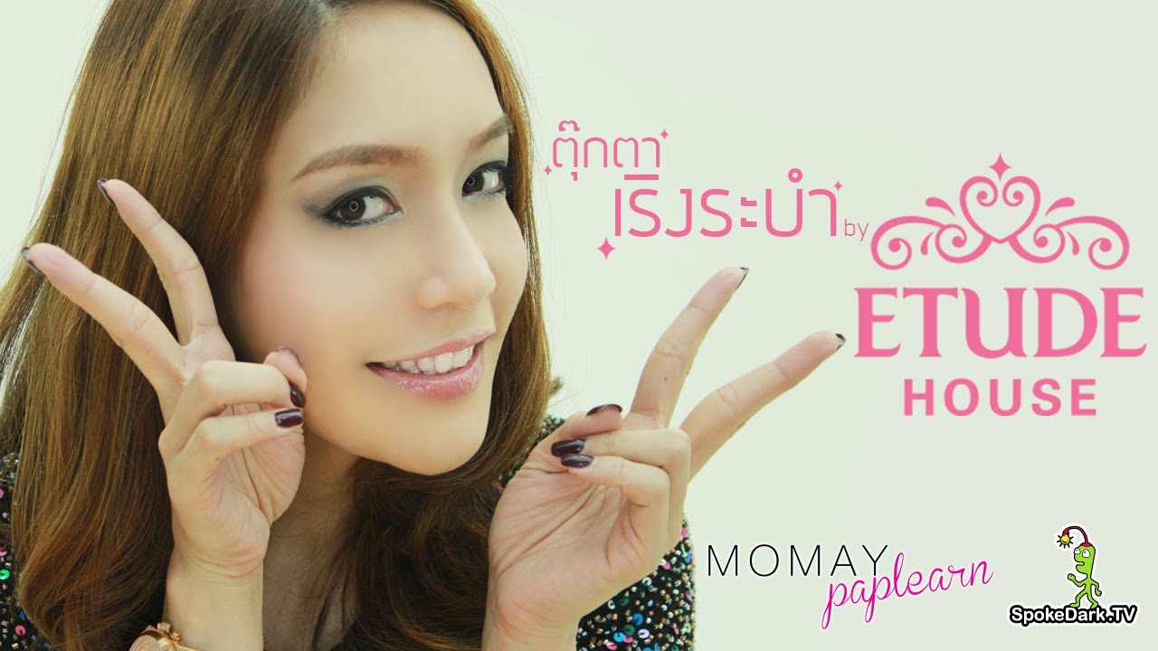 โมเมพาเพลิน : ตุ๊กตาเริงระบำ by ETUDE