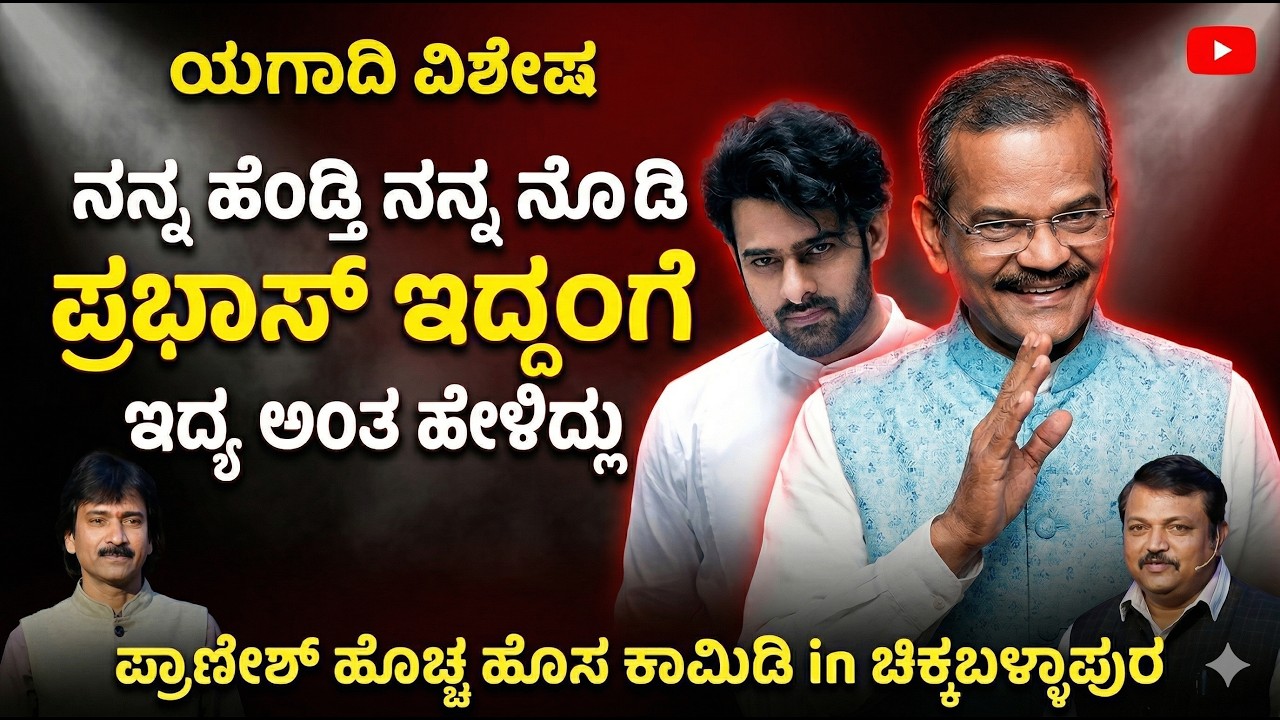 Latest Pranesh Comedy in Chikkaballapura | Episode -1 | Gangavathi Pranesh | SANDALWOOD TALKIES