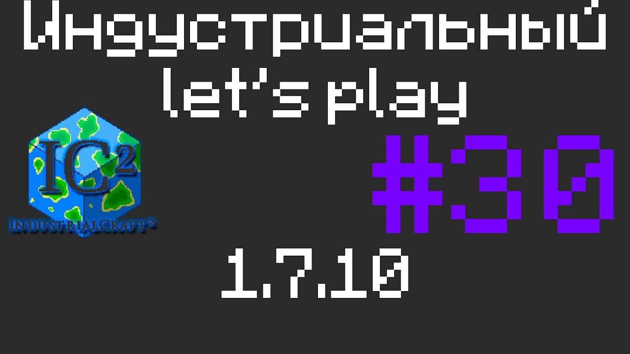 Продолжаем крафт брони | Индустриальный let's play 