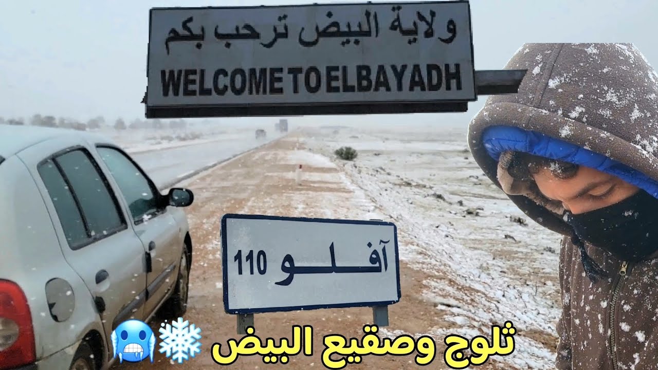 مغامرة صقيع لا تُنسى في البيض | سيارة، ثلوج، وبرد قارس! 🥶❄️#camping #اكسبلور #امطار 