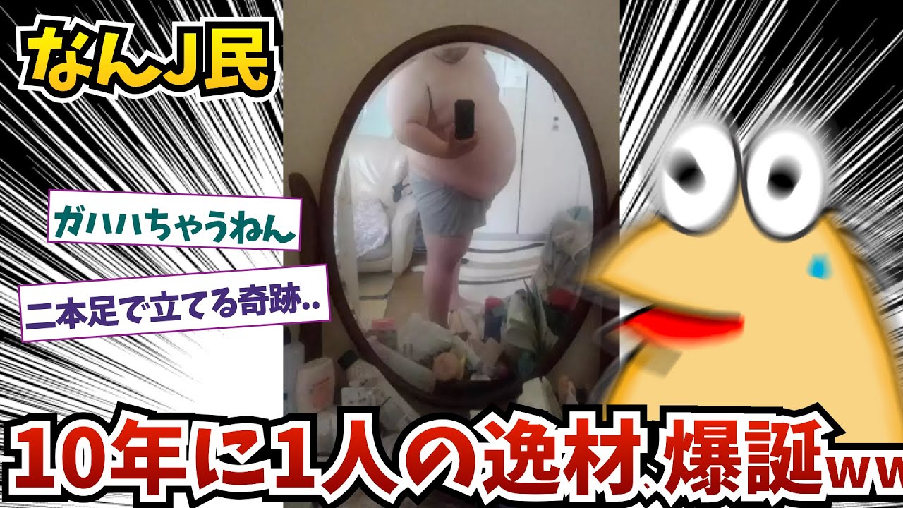 【朗報】なんJに10年に1人の逸材、爆誕ww【2ch面白いスレ】