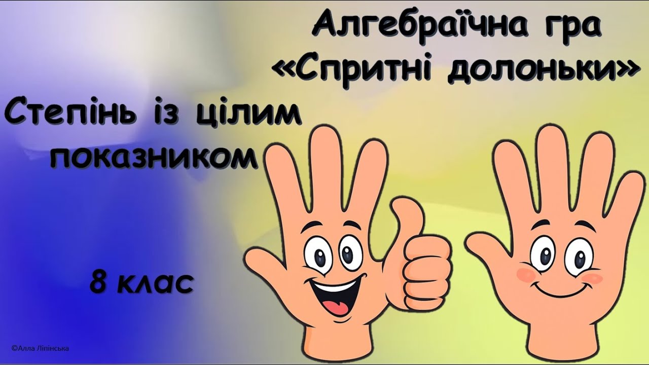 Математична гра 