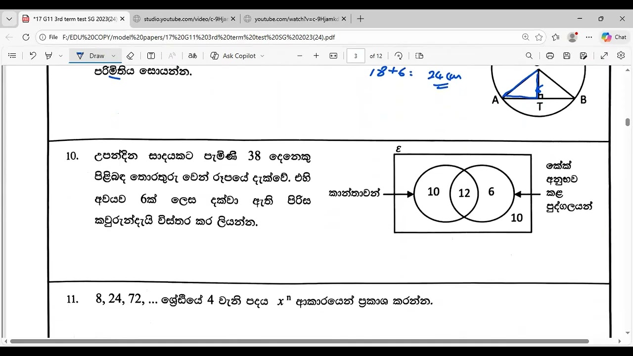 ගණිතය 11 ශ්‍රේණිය/ තෙවන වාර පරීක්ෂණය/ සබරගමුව පළාත/ 1 Maths
