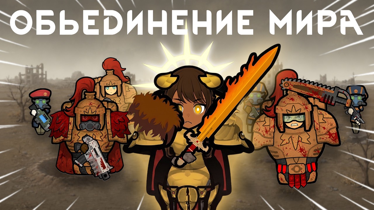 БОГ-ИМПЕРАТОР ОБЪЕДИНЯЕТ МИР | RimWorld