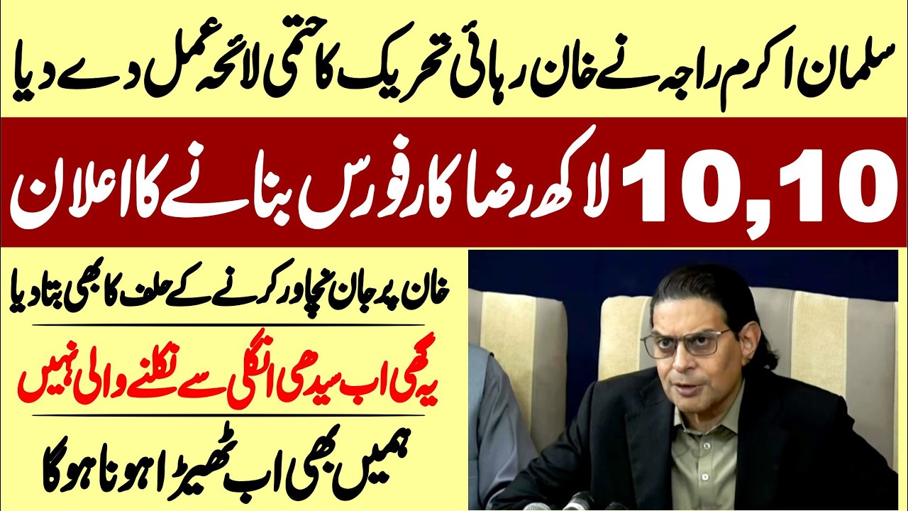 PTI Salman Akram Raja Blasting Press Conference