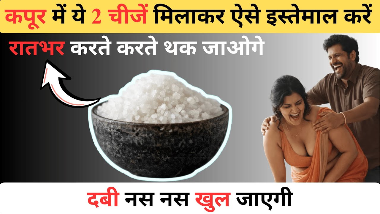 भीमसेनी कपूर के चमत्कारी फायदे | How to Use Bhimseni Camphor for Men's Health