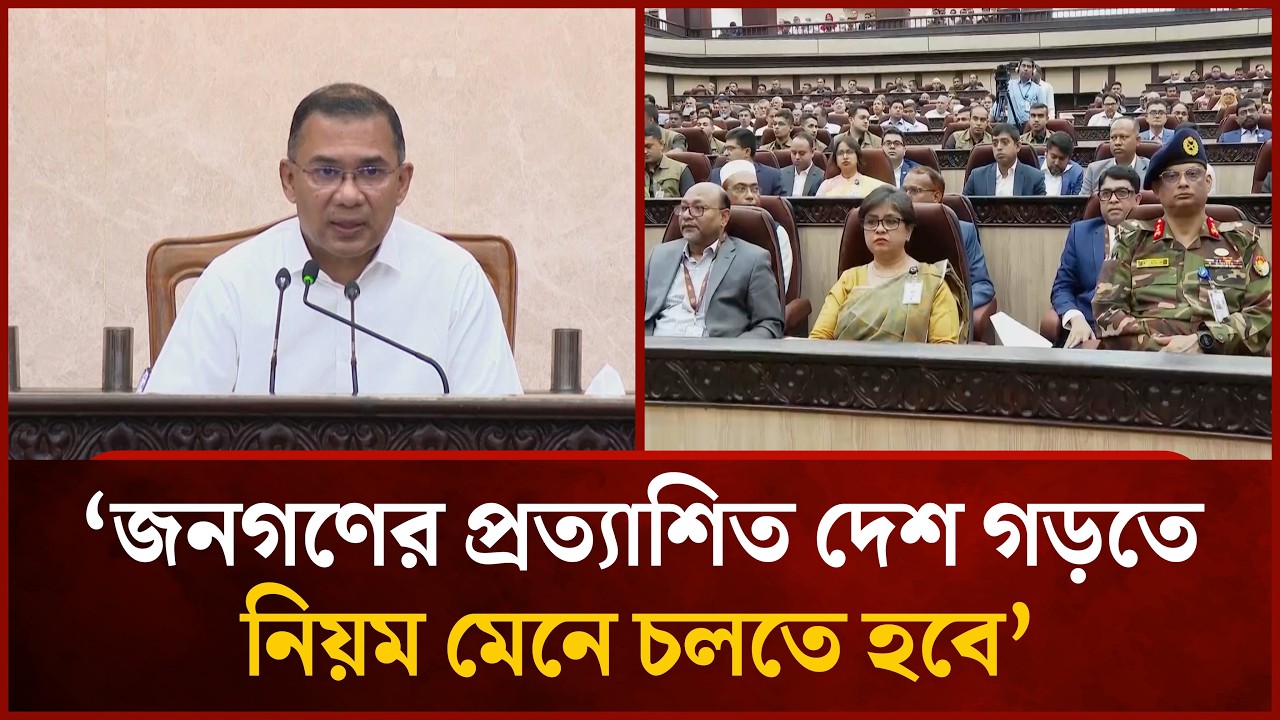 জনগণের প্রত্যাশিত দেশ গড়তে নিয়ম মেনে চলতে হবে: তারেক রহমান | Mytv